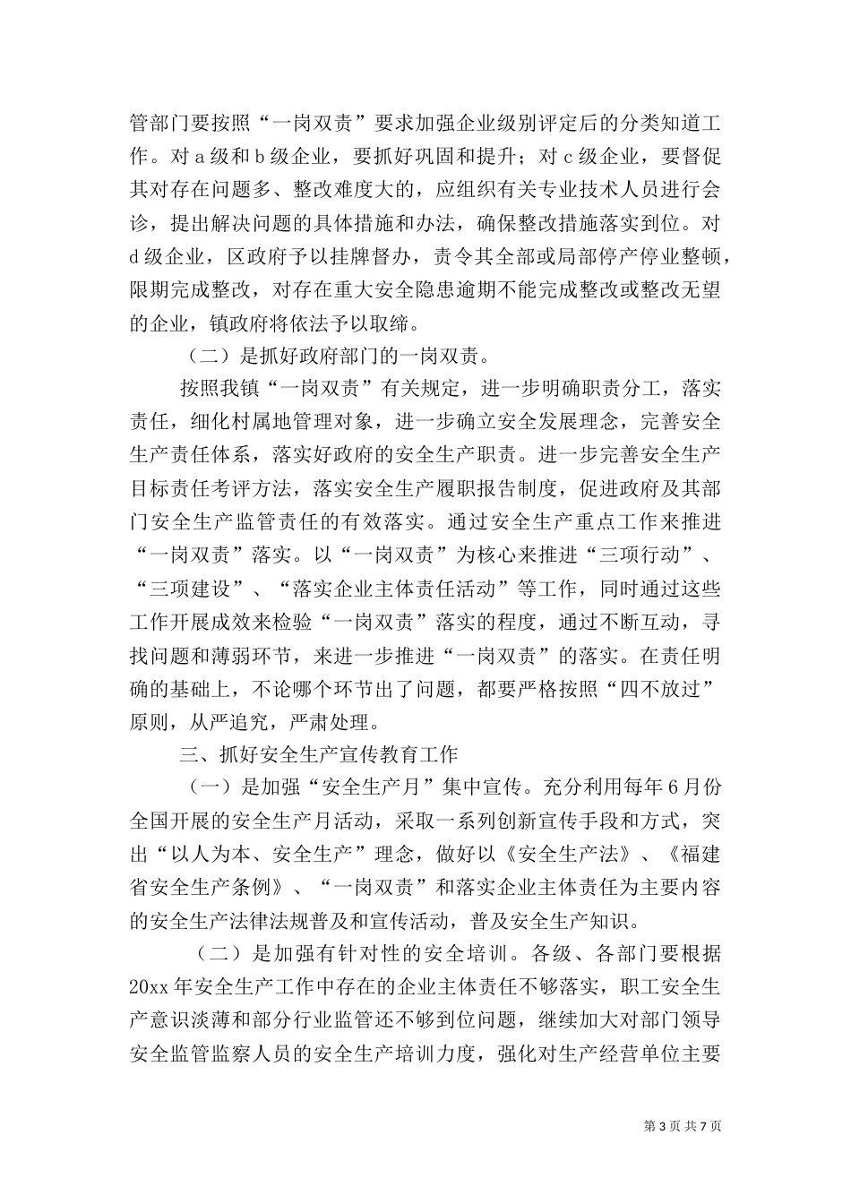 农村安全生产工作计划书_第3页