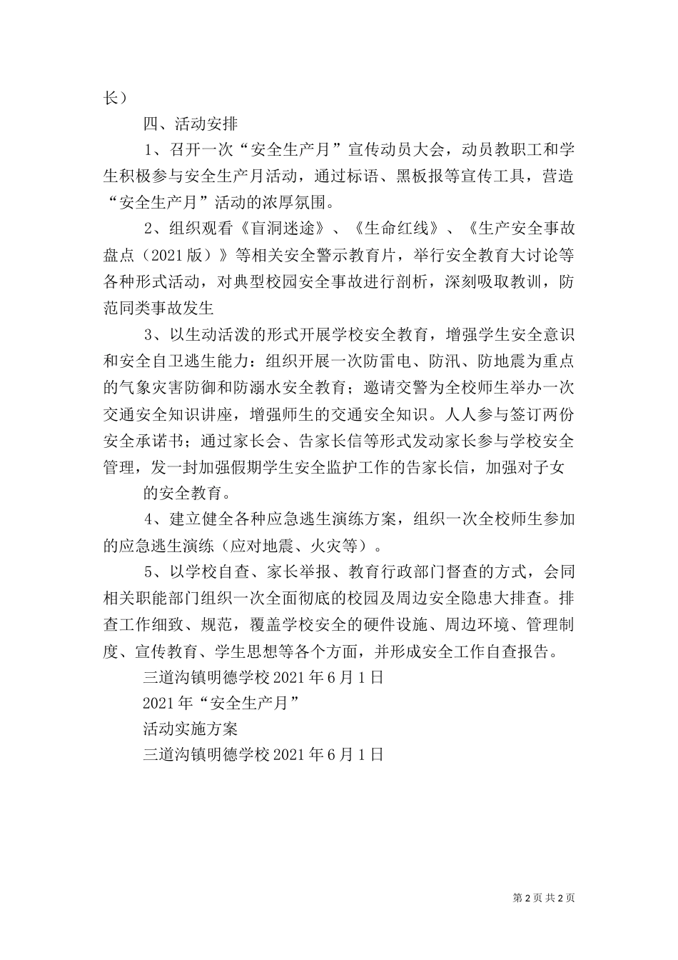 安全生产月实施方案（五）_第2页