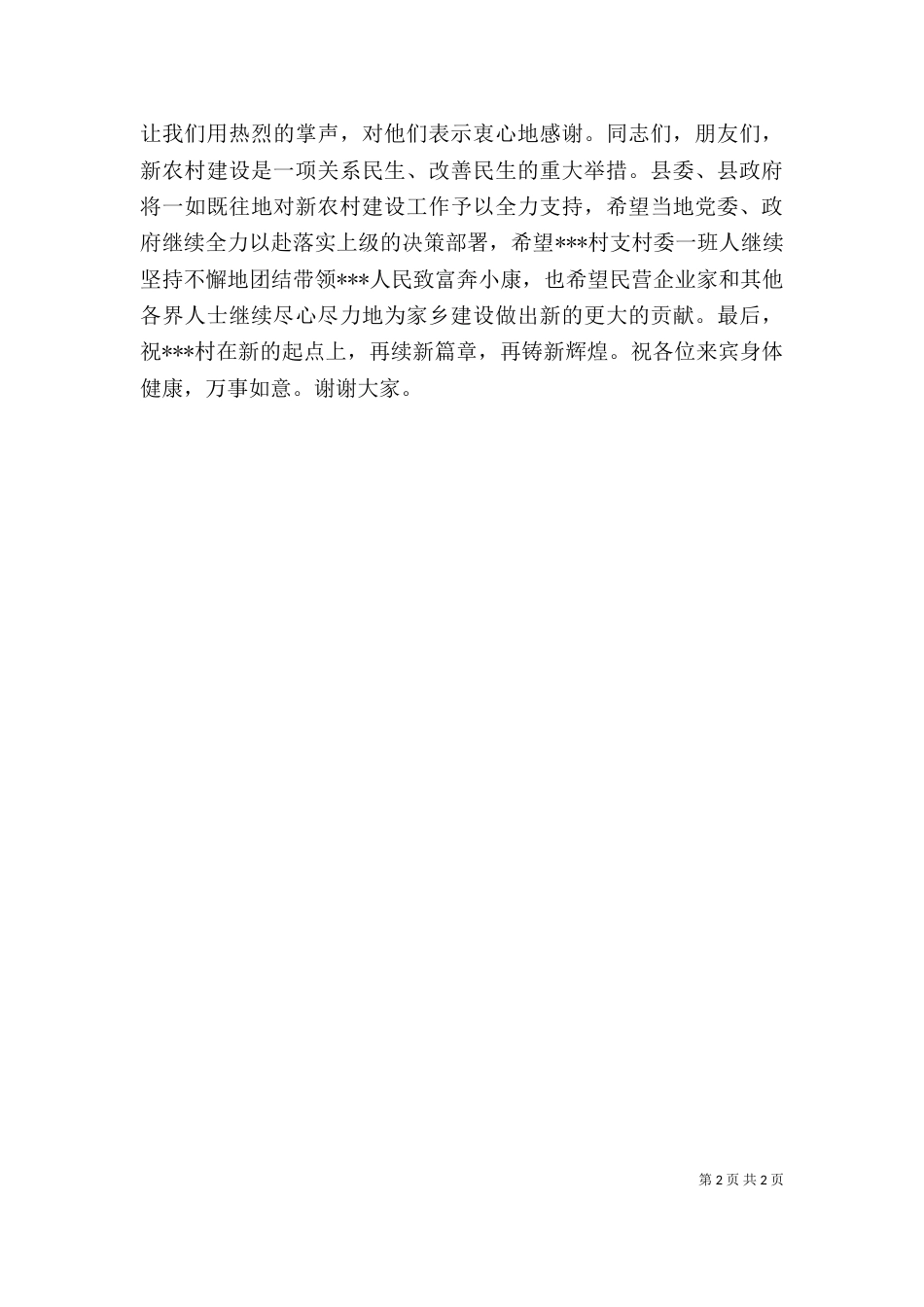 在村文化体育中心落成剪彩仪式上的讲话_第2页
