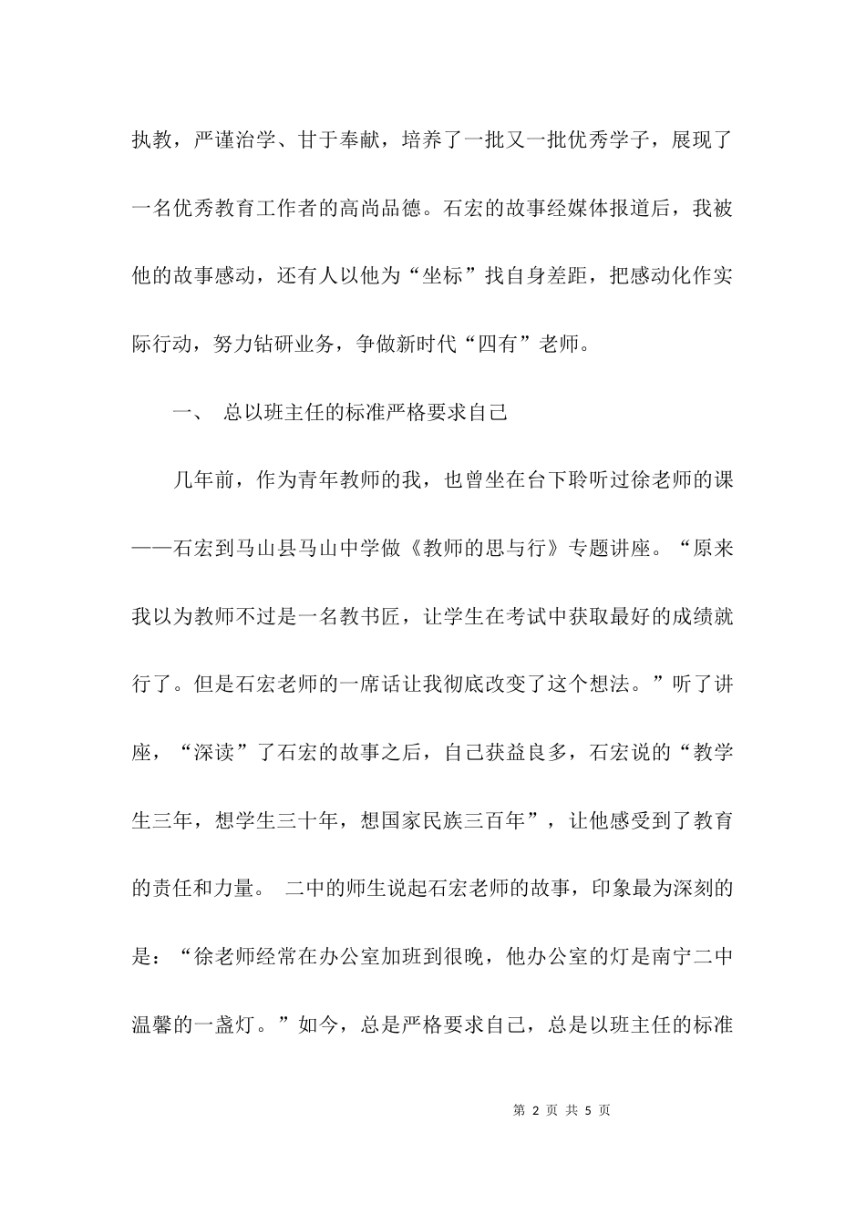 （精选）石宏事迹心得体会_第2页