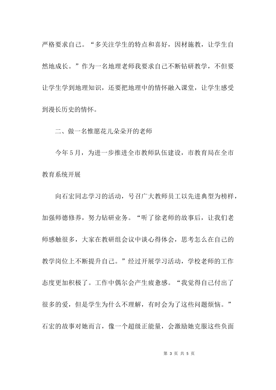 （精选）石宏事迹心得体会_第3页