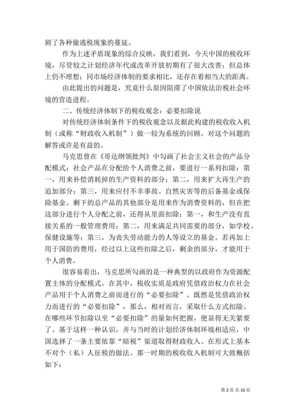 论更新税收观念（三）_第2页