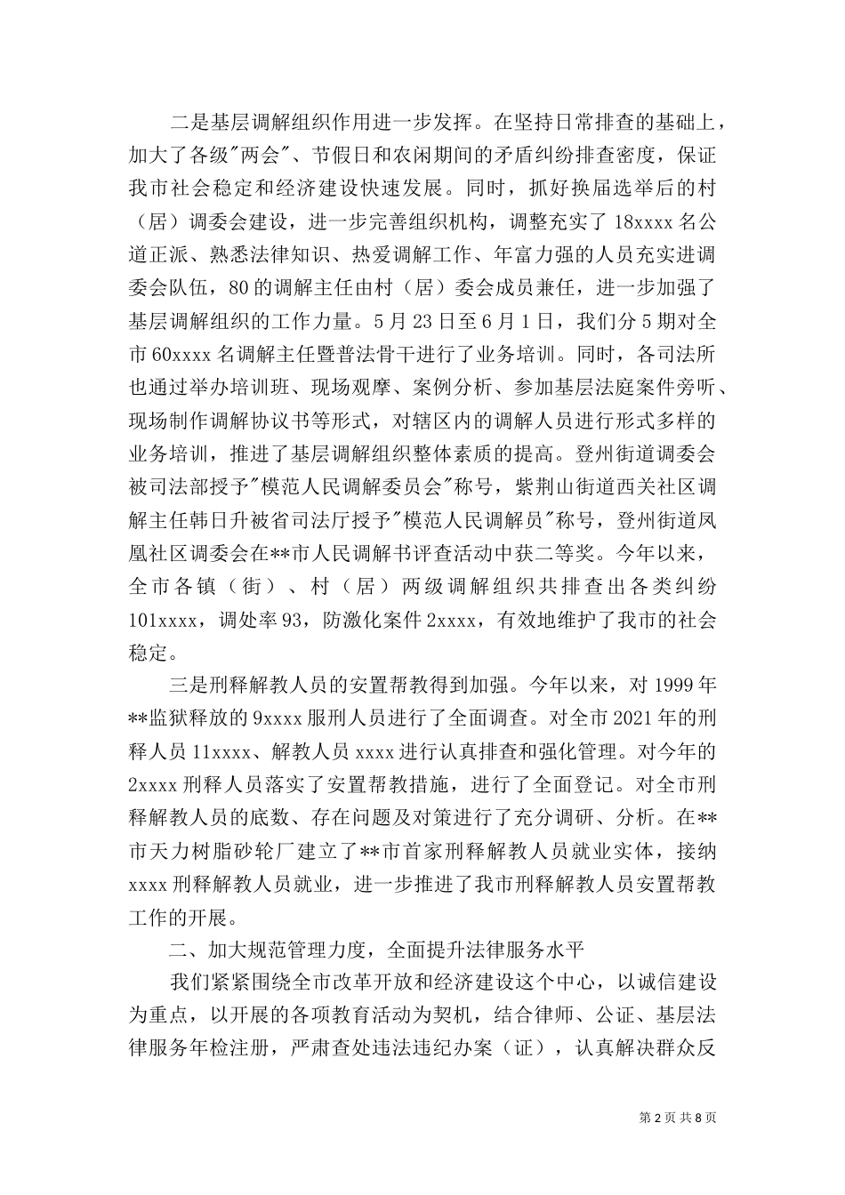 司法局年终述职报告_第2页