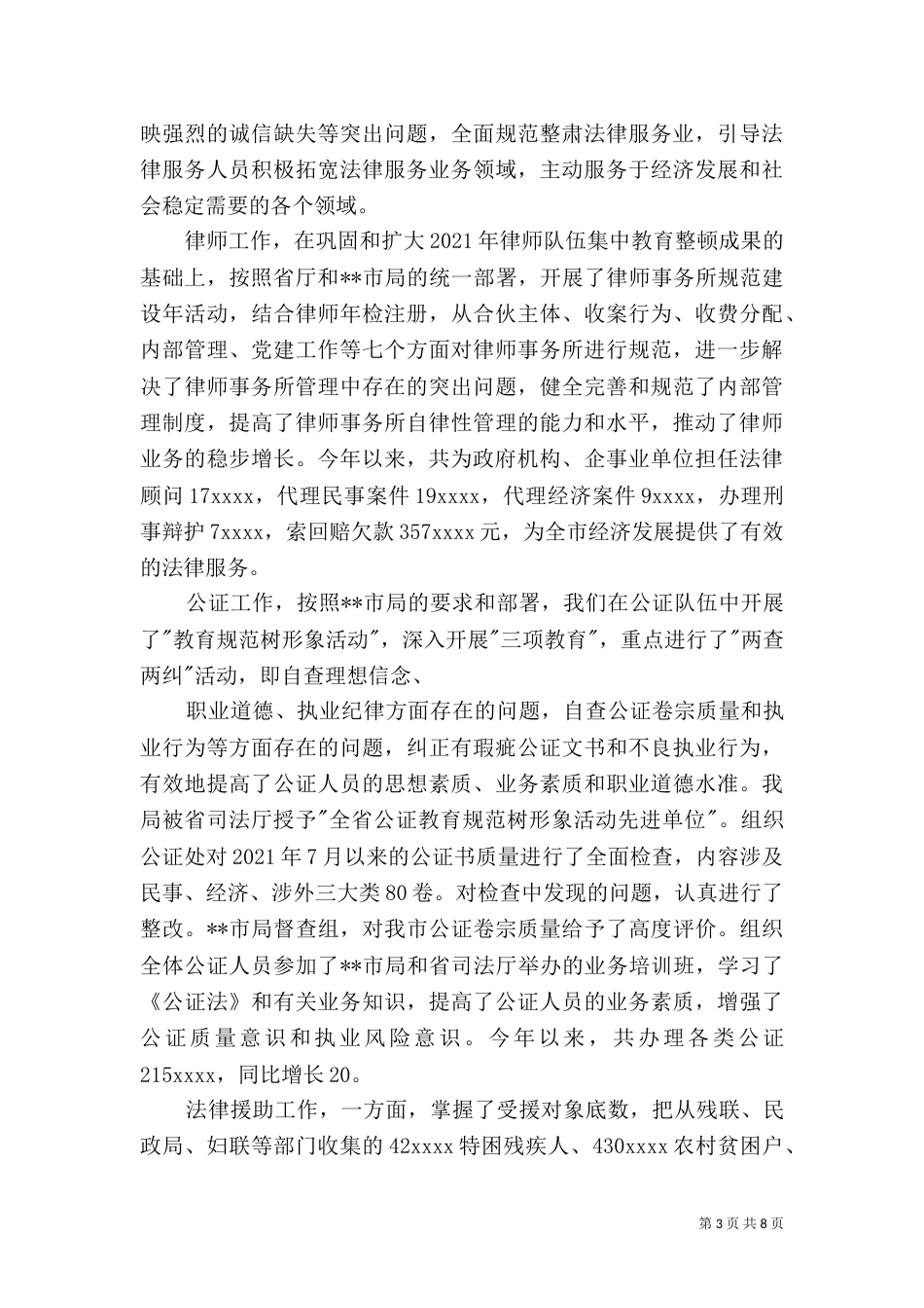司法局年终述职报告_第3页