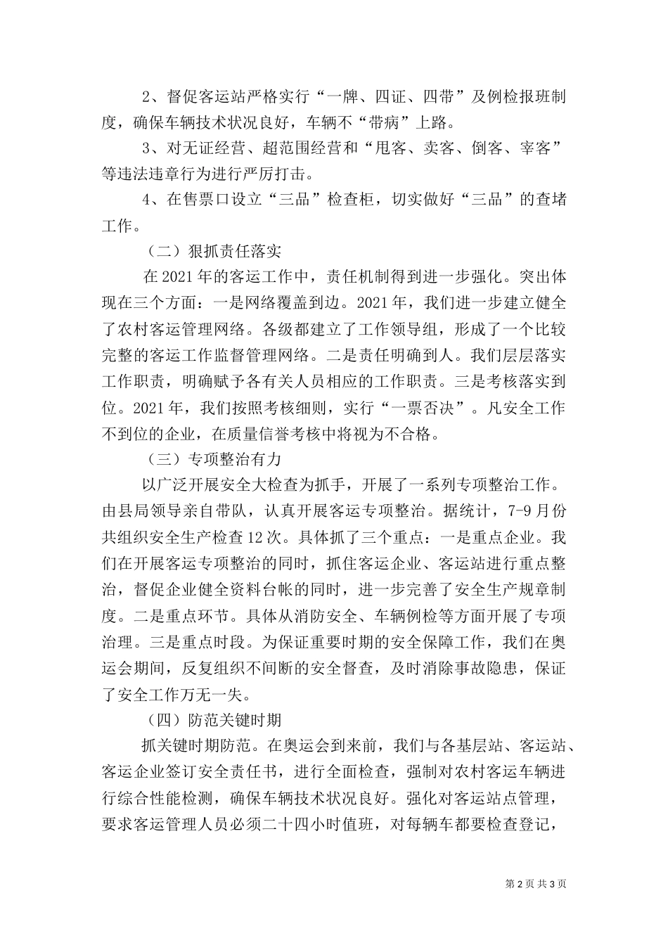 运管所农村客运工作总结_第2页