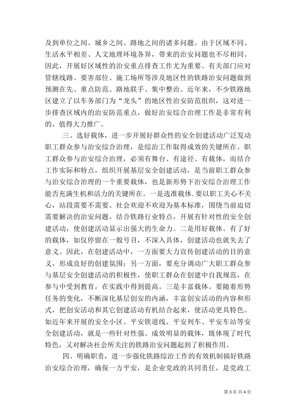 综合治理工作要为实现铁路跨越式发展提供保证（八）_第3页
