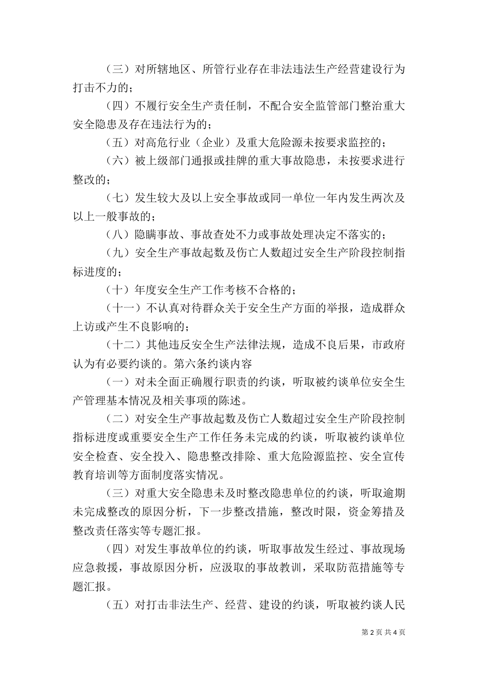 安全生产责任约谈制度（二）_第2页