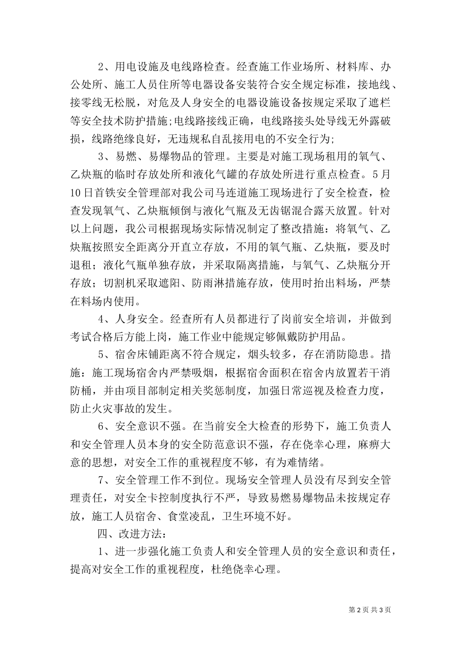 百日安全专项整治活动总结汇报_第2页