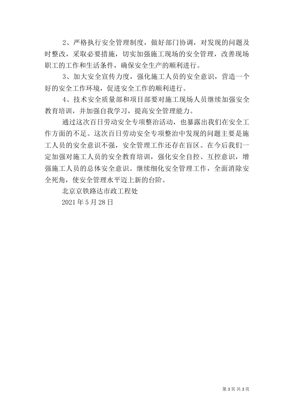 百日安全专项整治活动总结汇报_第3页