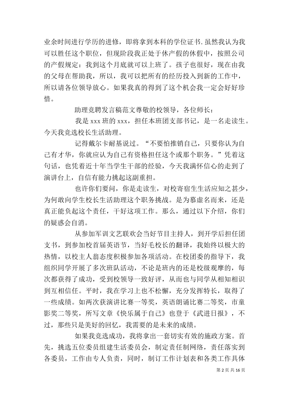 助理竞聘发言稿大全_第2页