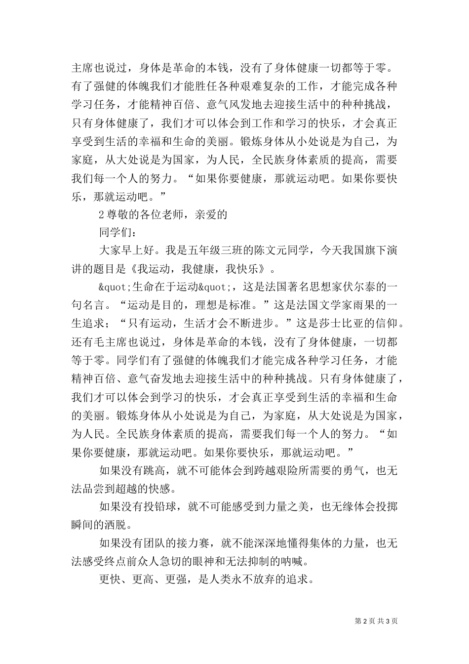 我运动我健康的演讲稿_第2页