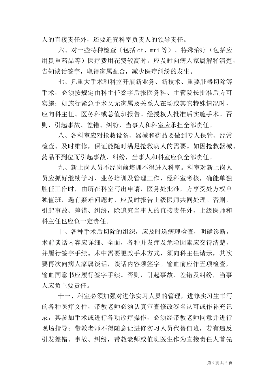 医疗安全责任书（四）_第2页