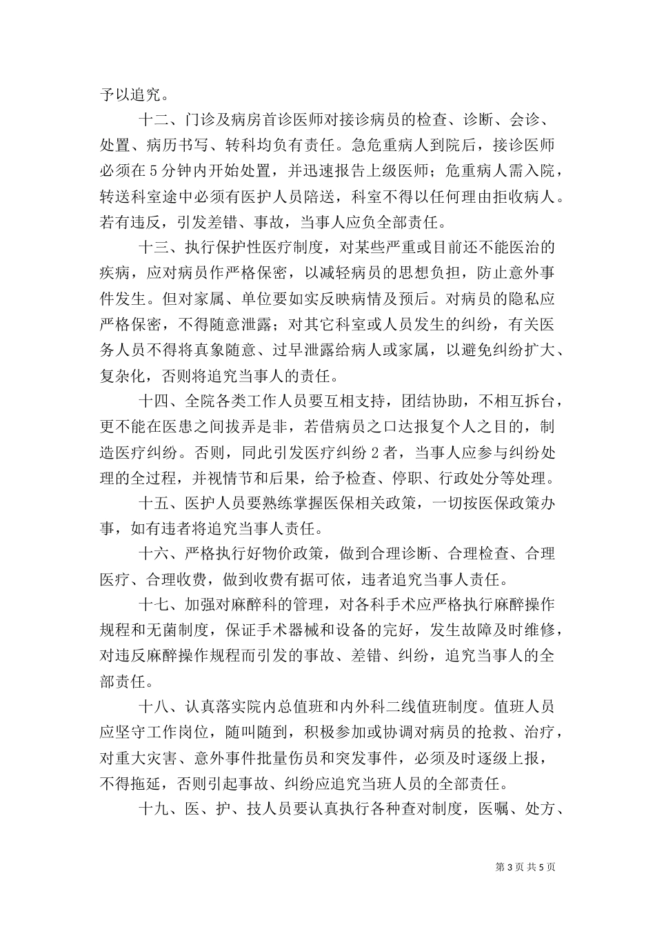 医疗安全责任书（四）_第3页