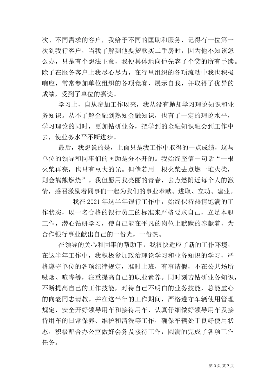 银行工作人员工作总结（一）_第3页