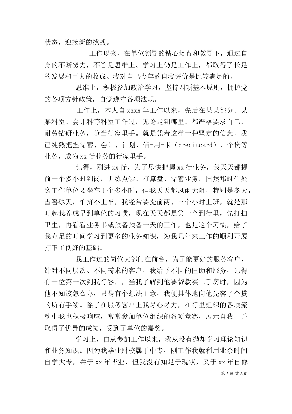 银行年度自我评价范文_第2页