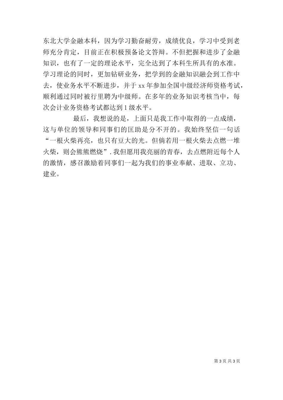 银行年度自我评价范文_第3页