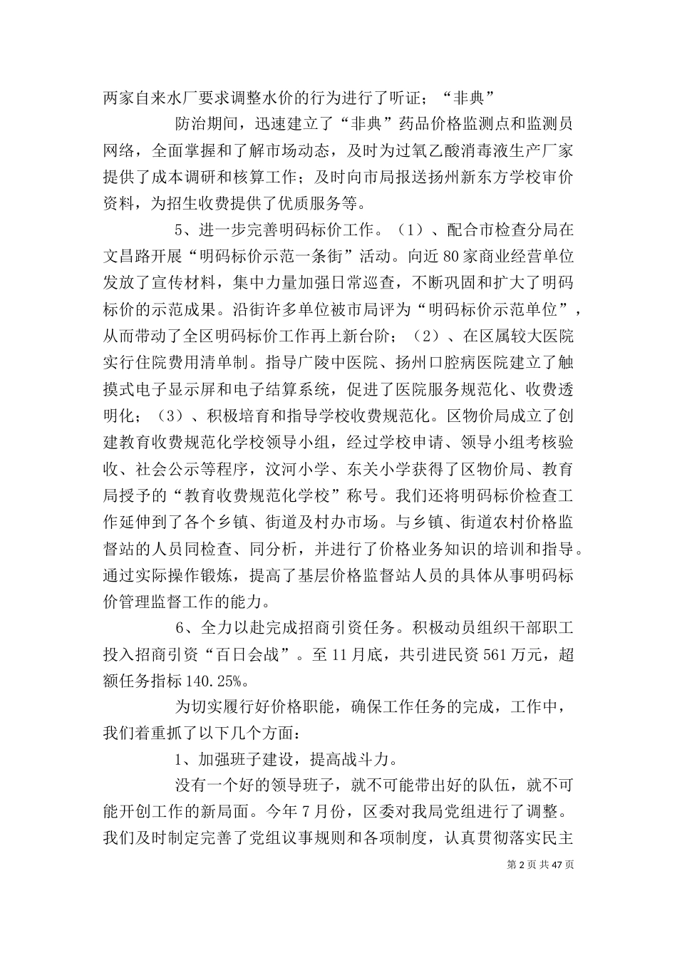 物价局局长述职述廉报告（一）_第2页