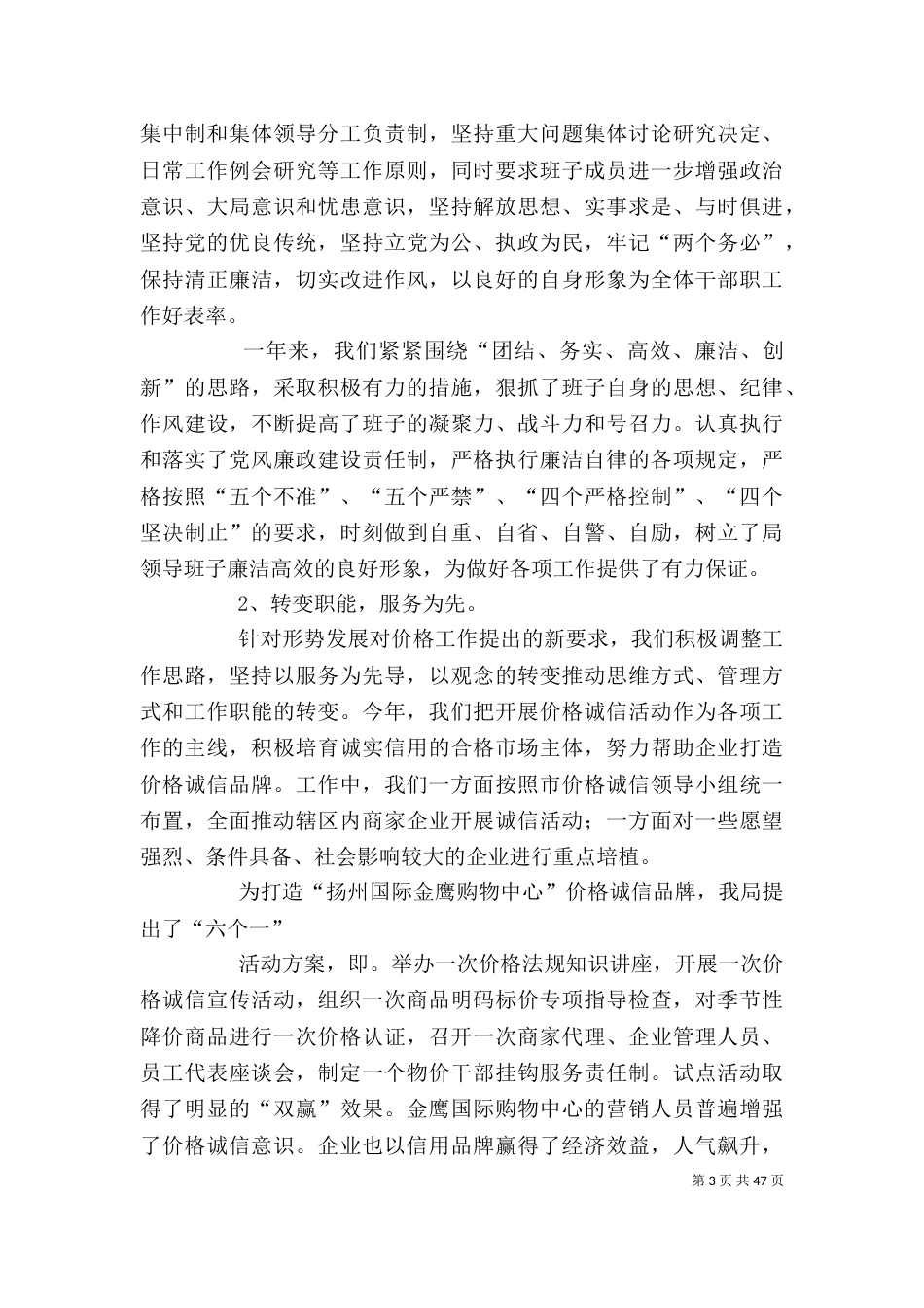 物价局局长述职述廉报告（一）_第3页