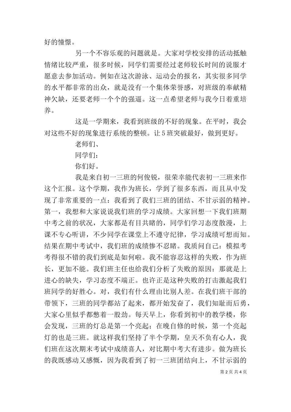 班委述职报告总结（三）_第2页