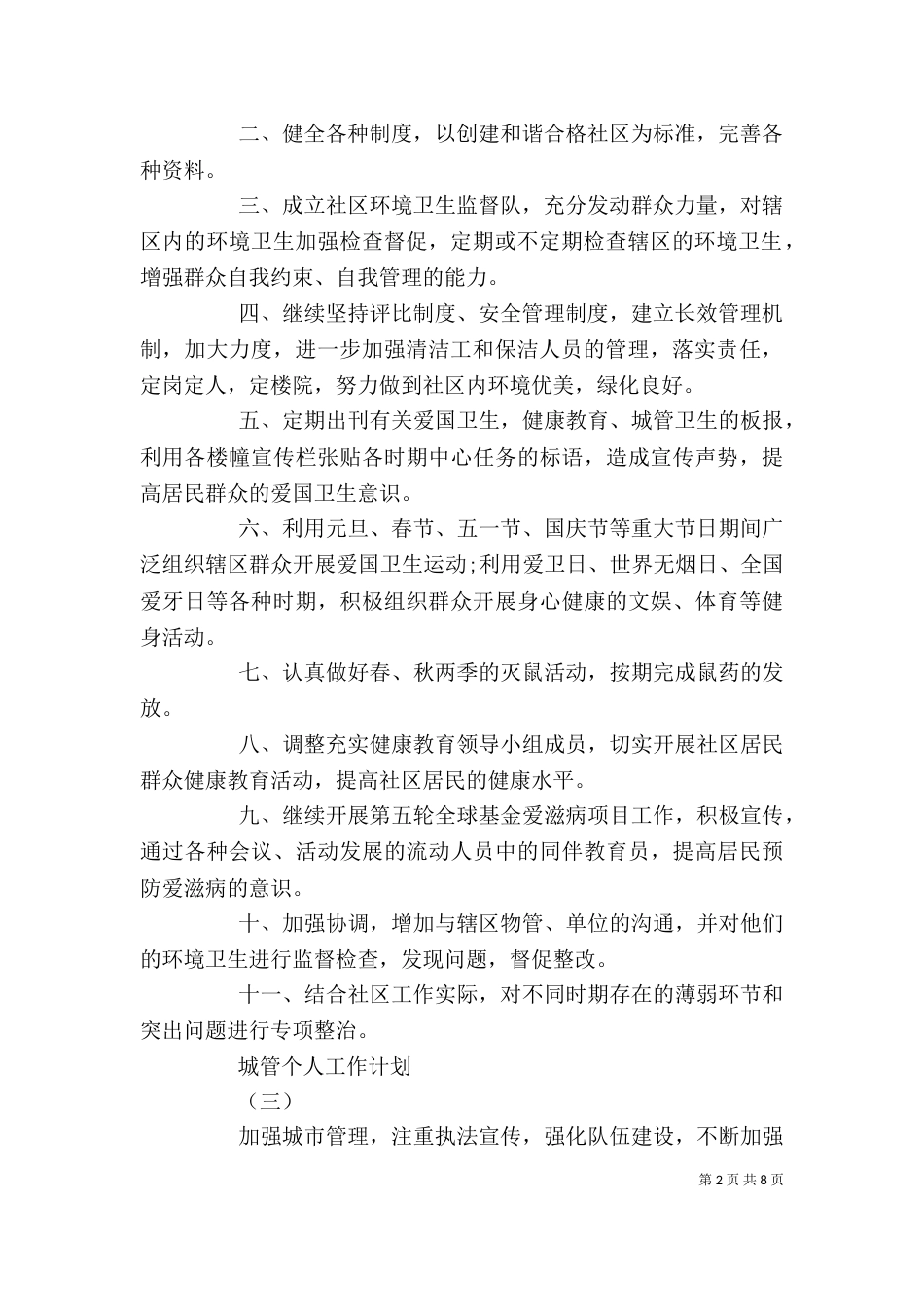 城管个人工作计划_第2页