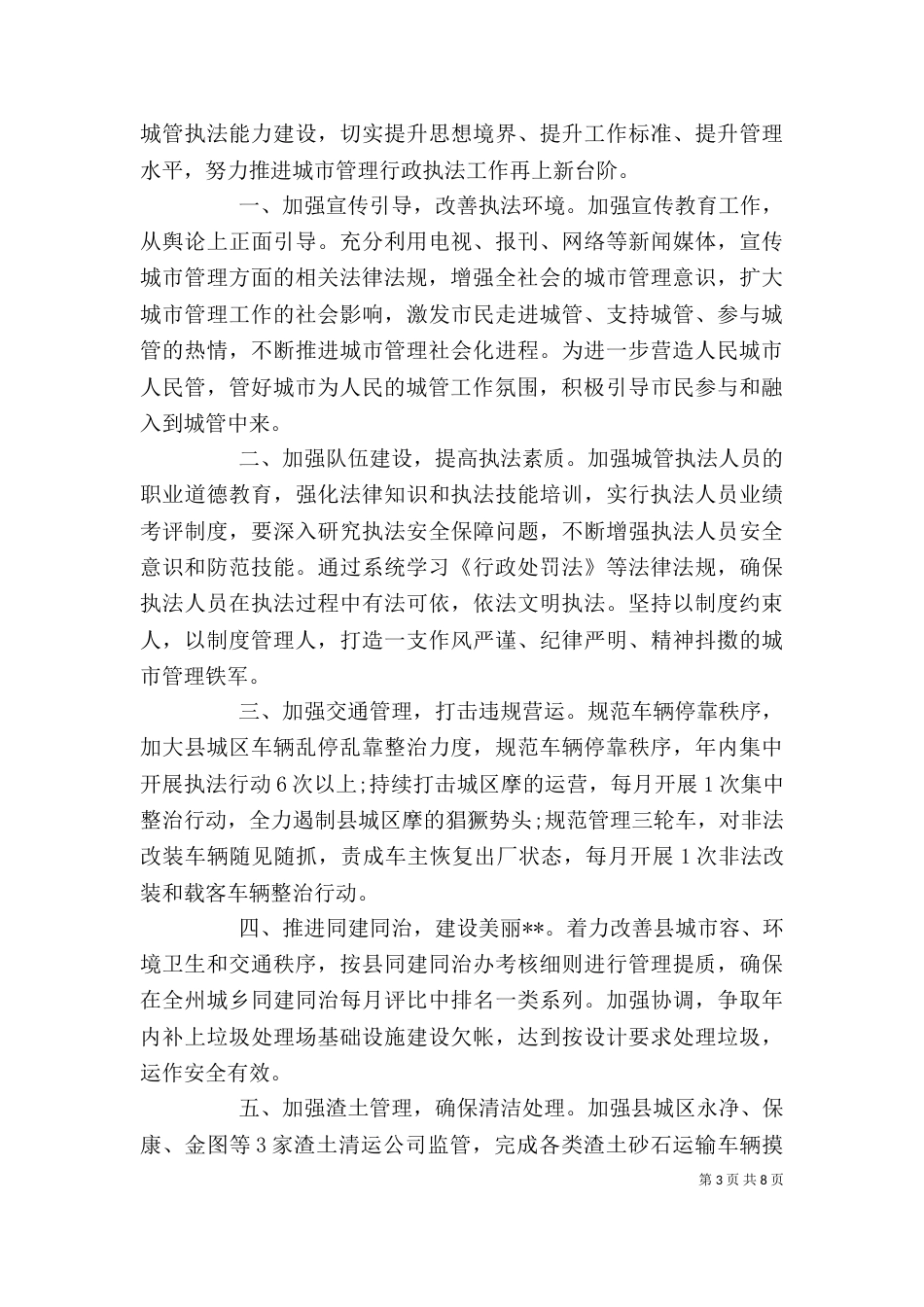 城管个人工作计划_第3页