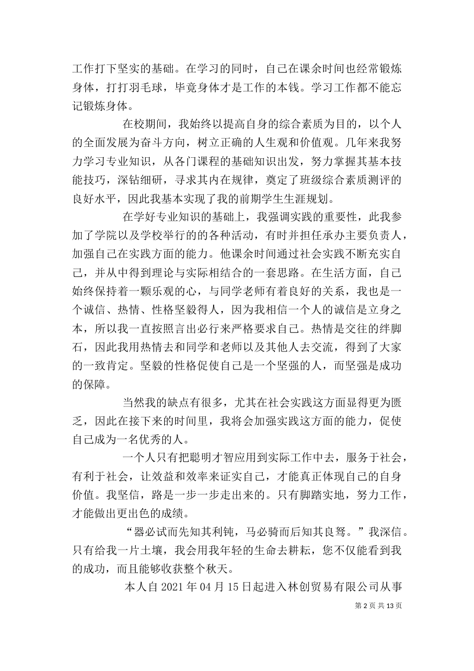 有关建筑专业的自我鉴定_第2页
