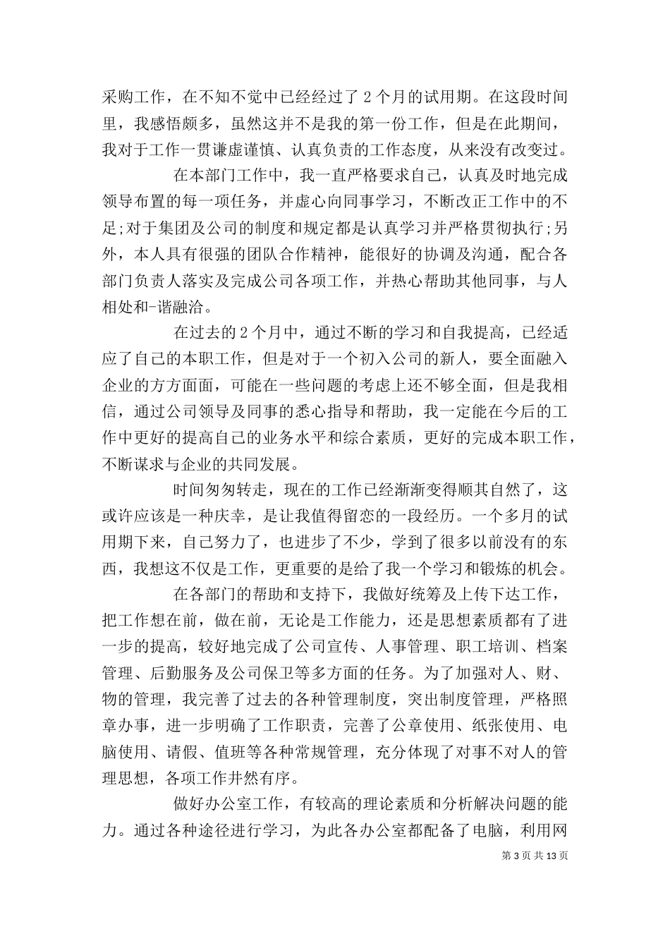 有关建筑专业的自我鉴定_第3页