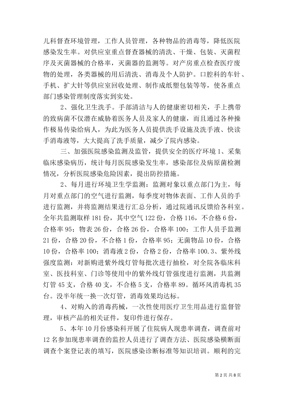 医院感染管理工作总结_第2页