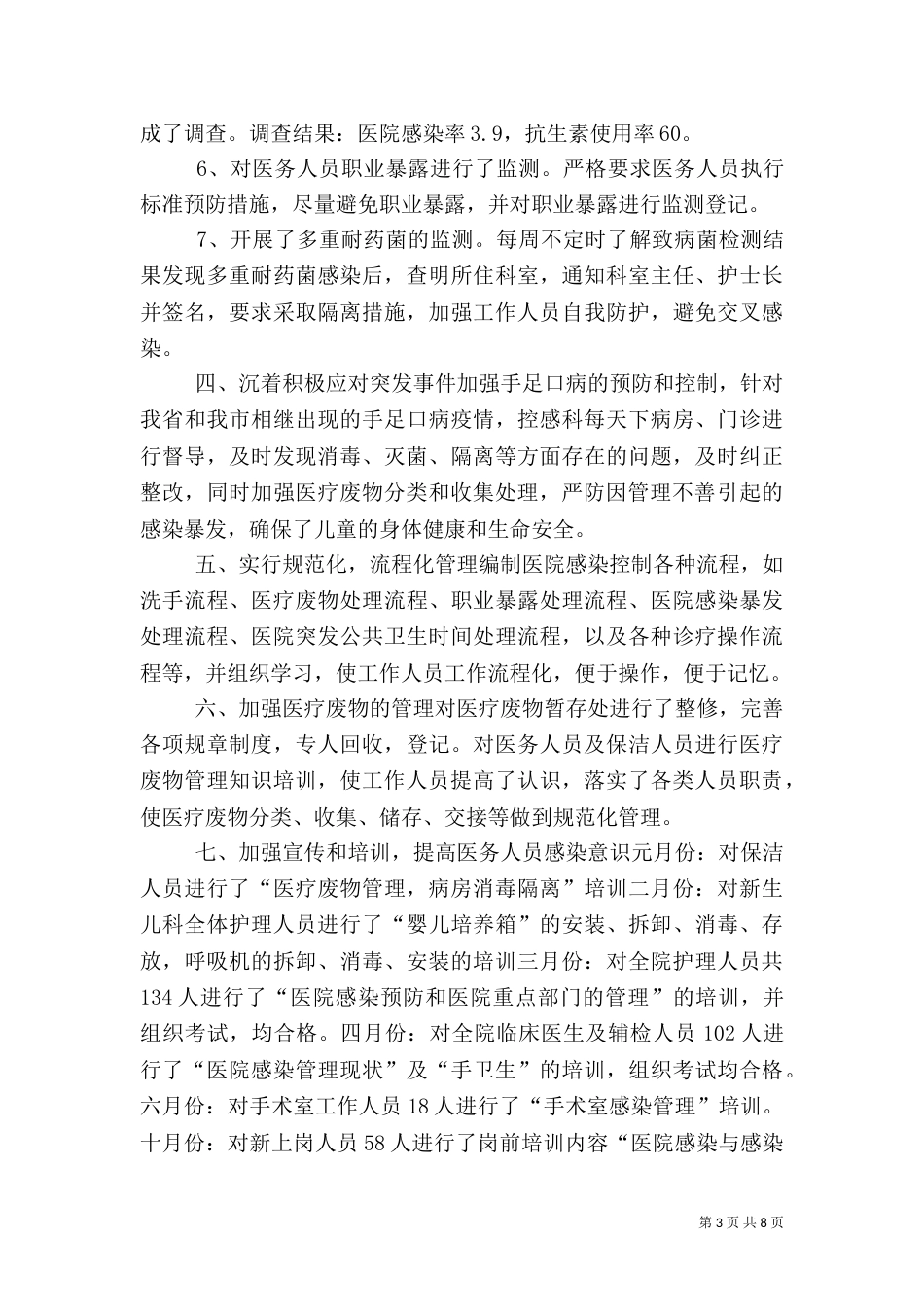 医院感染管理工作总结_第3页