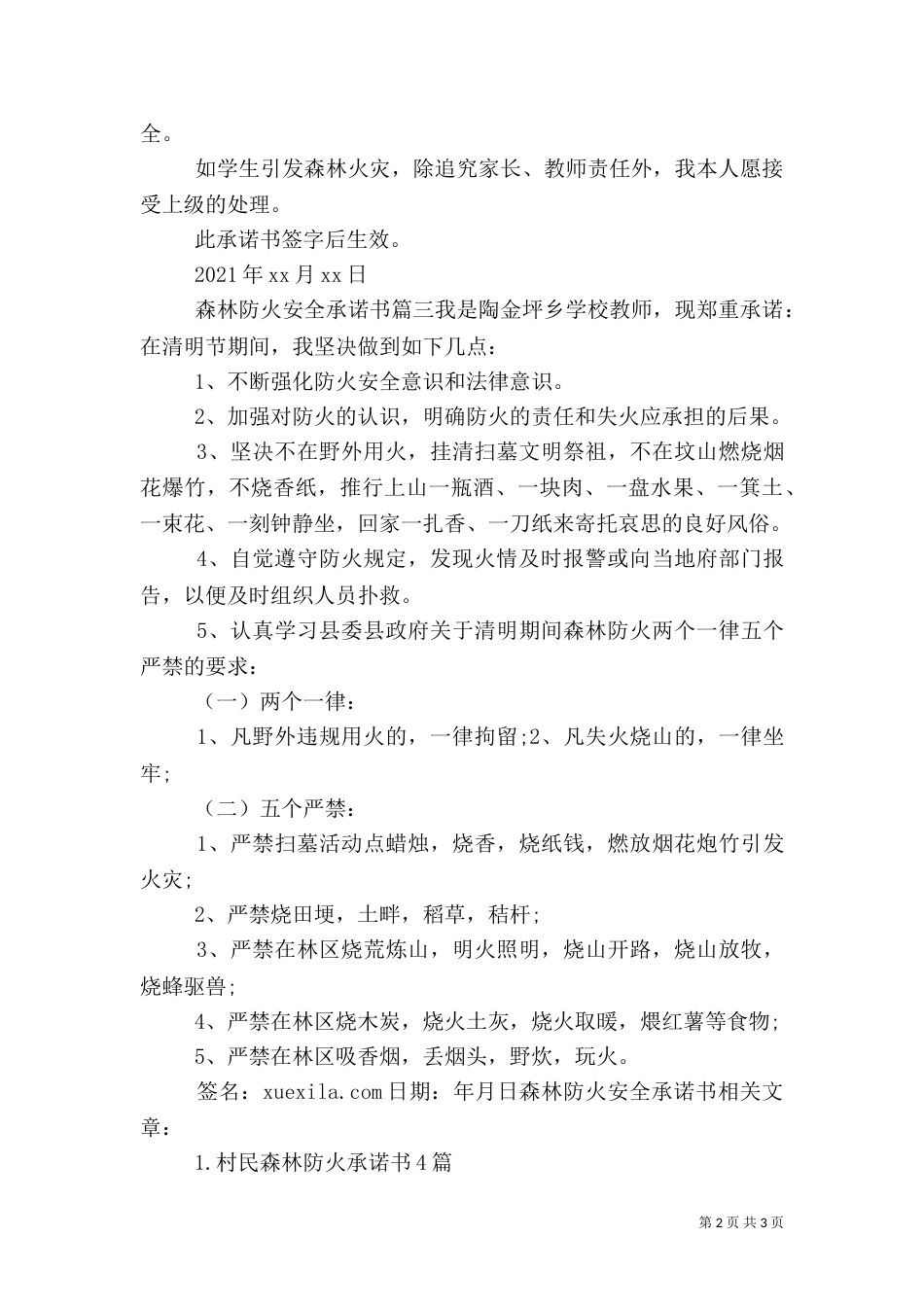 森林防火安全承诺书（三）_第2页