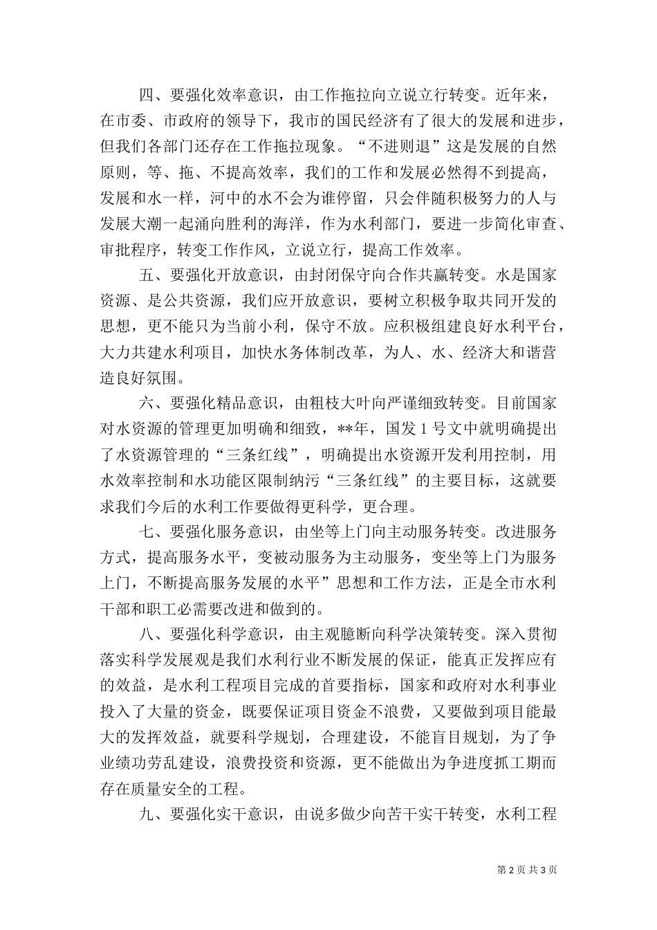 水利工作经验交流_第2页