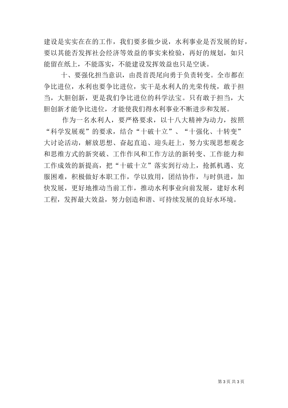 水利工作经验交流_第3页