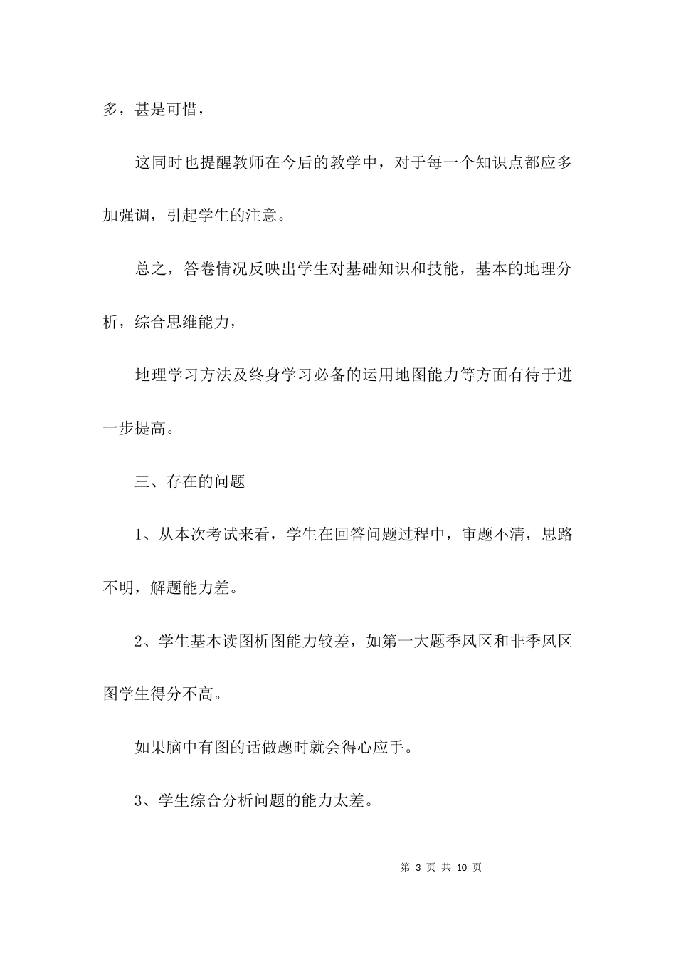 （精选）地理月考试卷分析_第3页