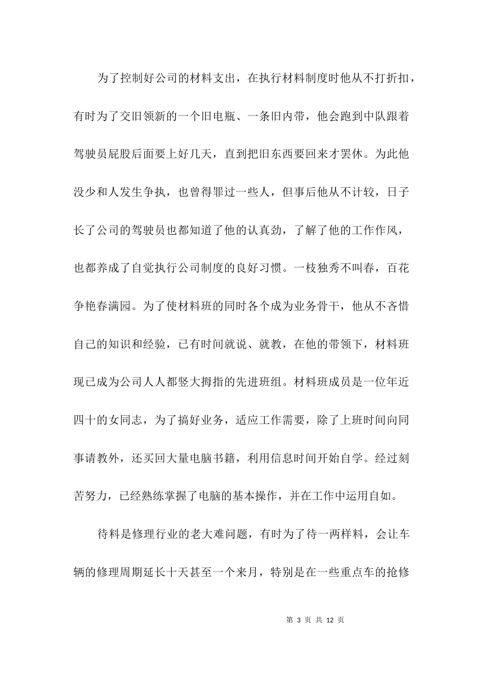 （精选）材料员典型事迹材料3篇_第3页