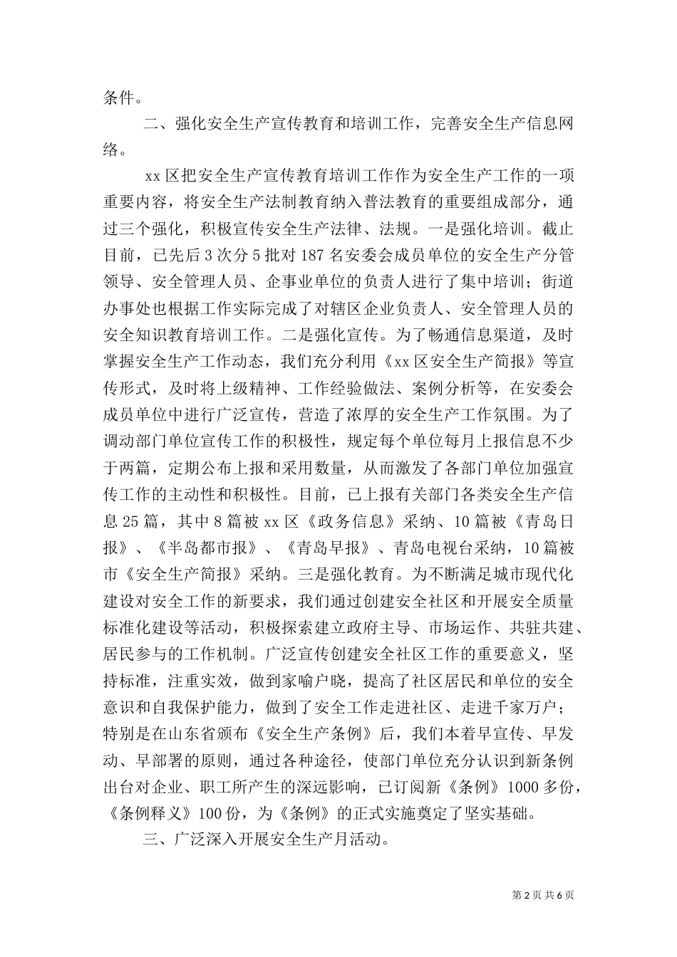 安全生产工作上半年工作情况汇报_第2页