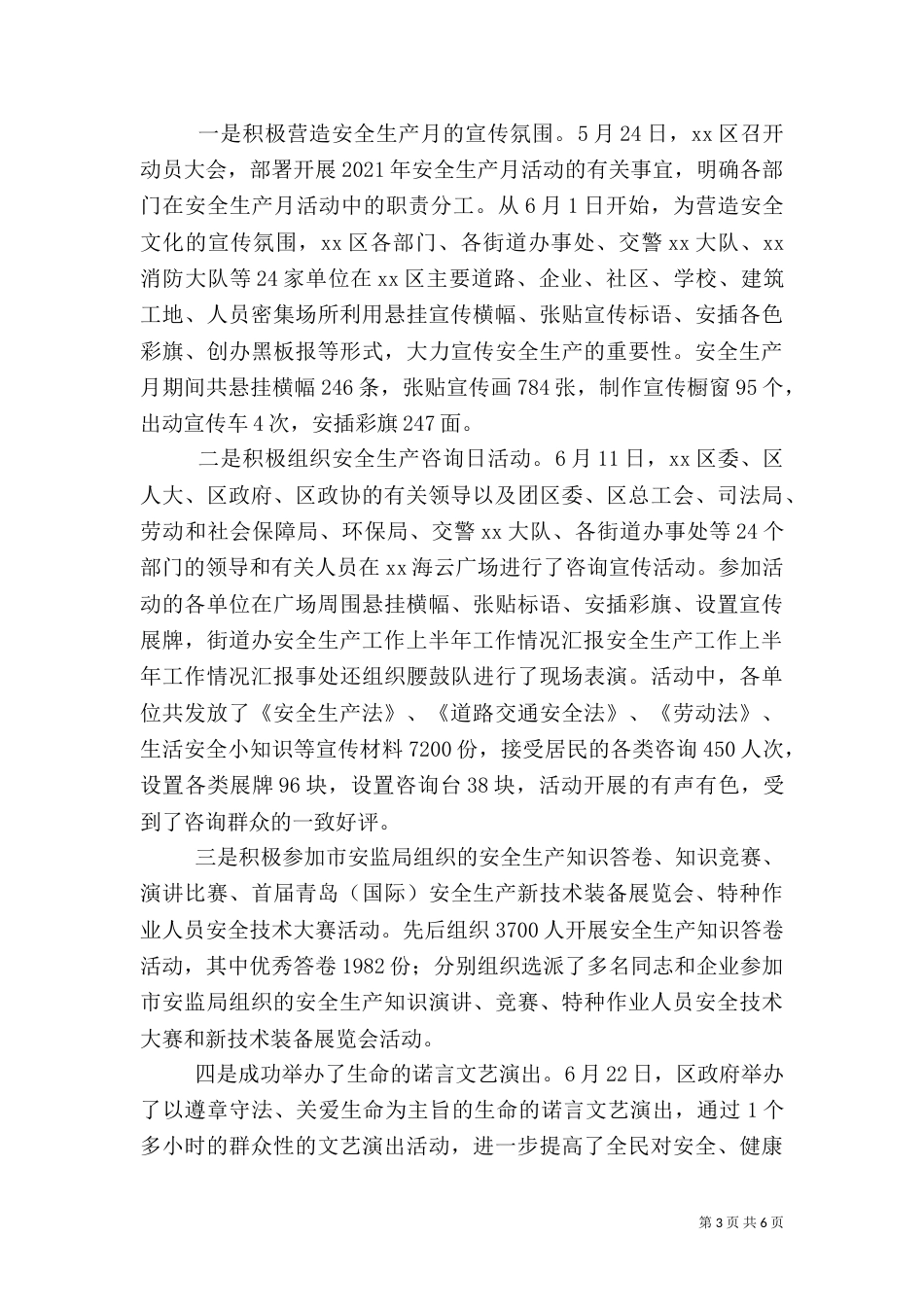 安全生产工作上半年工作情况汇报_第3页