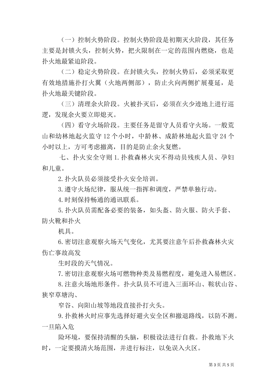 森林防火基本知识（三）_第3页