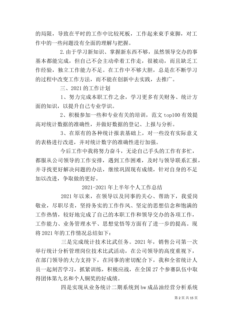 综合统计个人工作总结_第2页