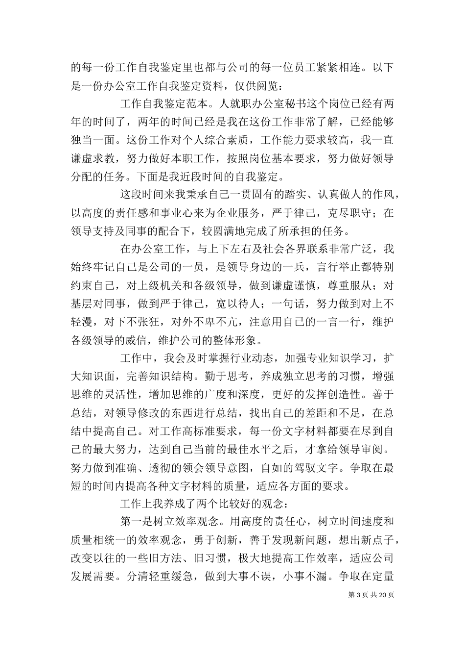 大队办公室自我工作鉴定_第3页
