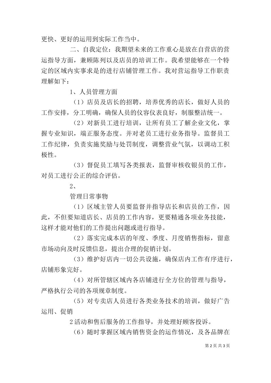 述职报告  何春媛（一）_第2页