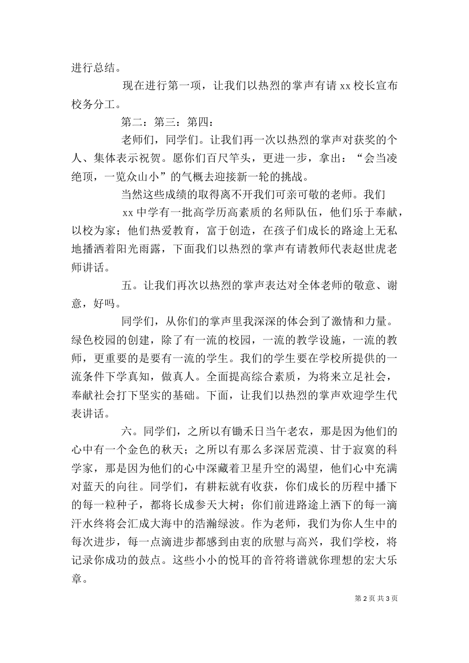 开学典礼讲稿讲稿（四）_第2页