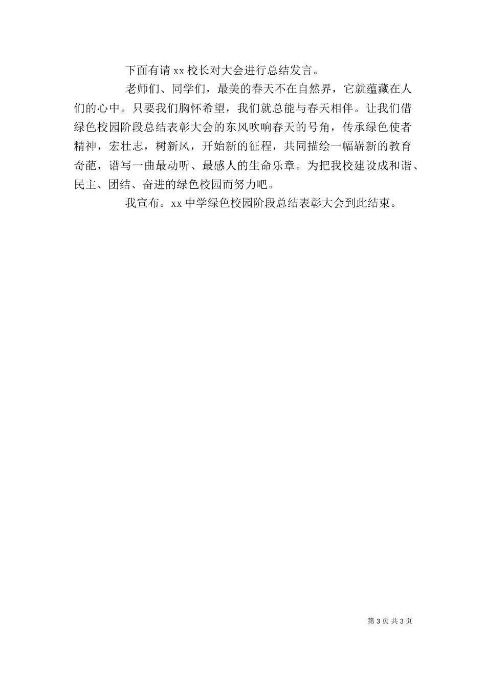 开学典礼讲稿讲稿（四）_第3页
