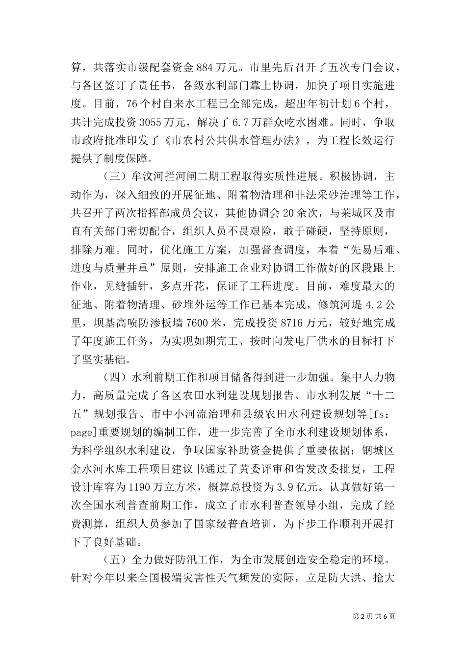 水利与渔业工作总结及工作计划_第2页