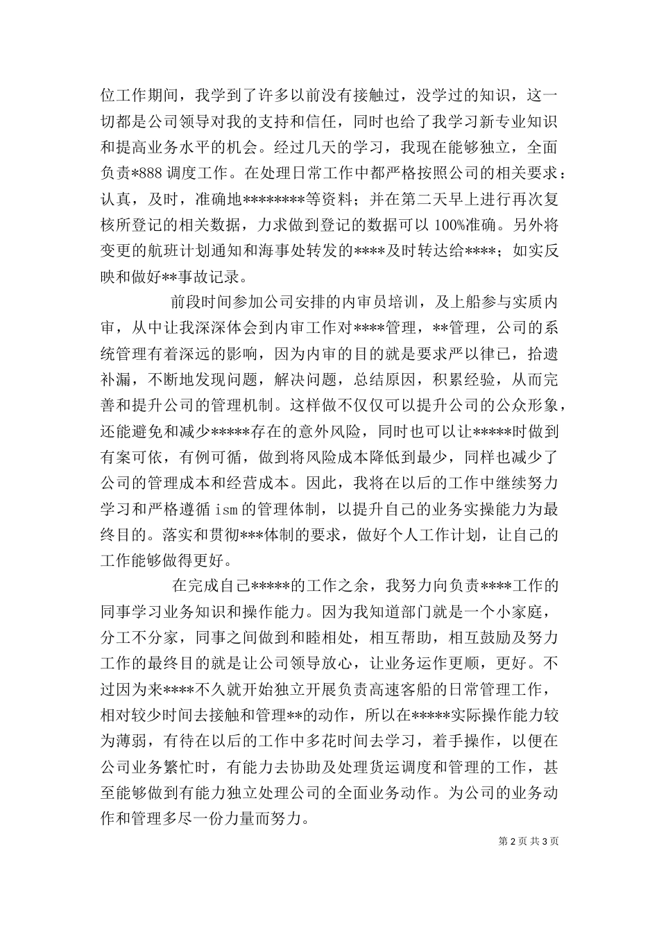 企业工作自我鉴定三篇_第2页