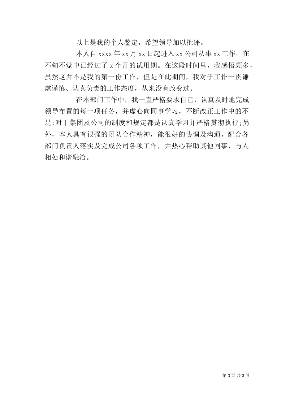 企业工作自我鉴定三篇_第3页