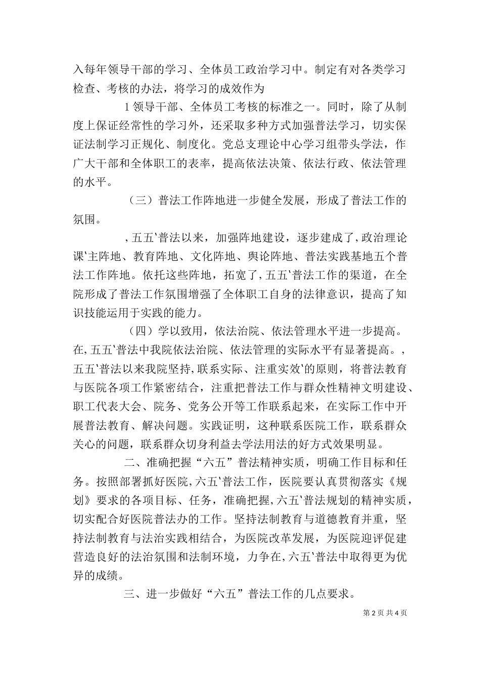 六五普法总结检查验收工作动员会讲话（一）_第2页