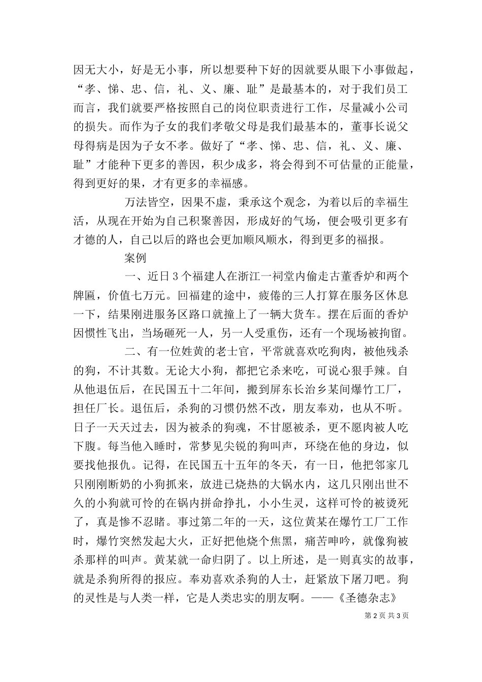 因果关系学习心得6_第2页