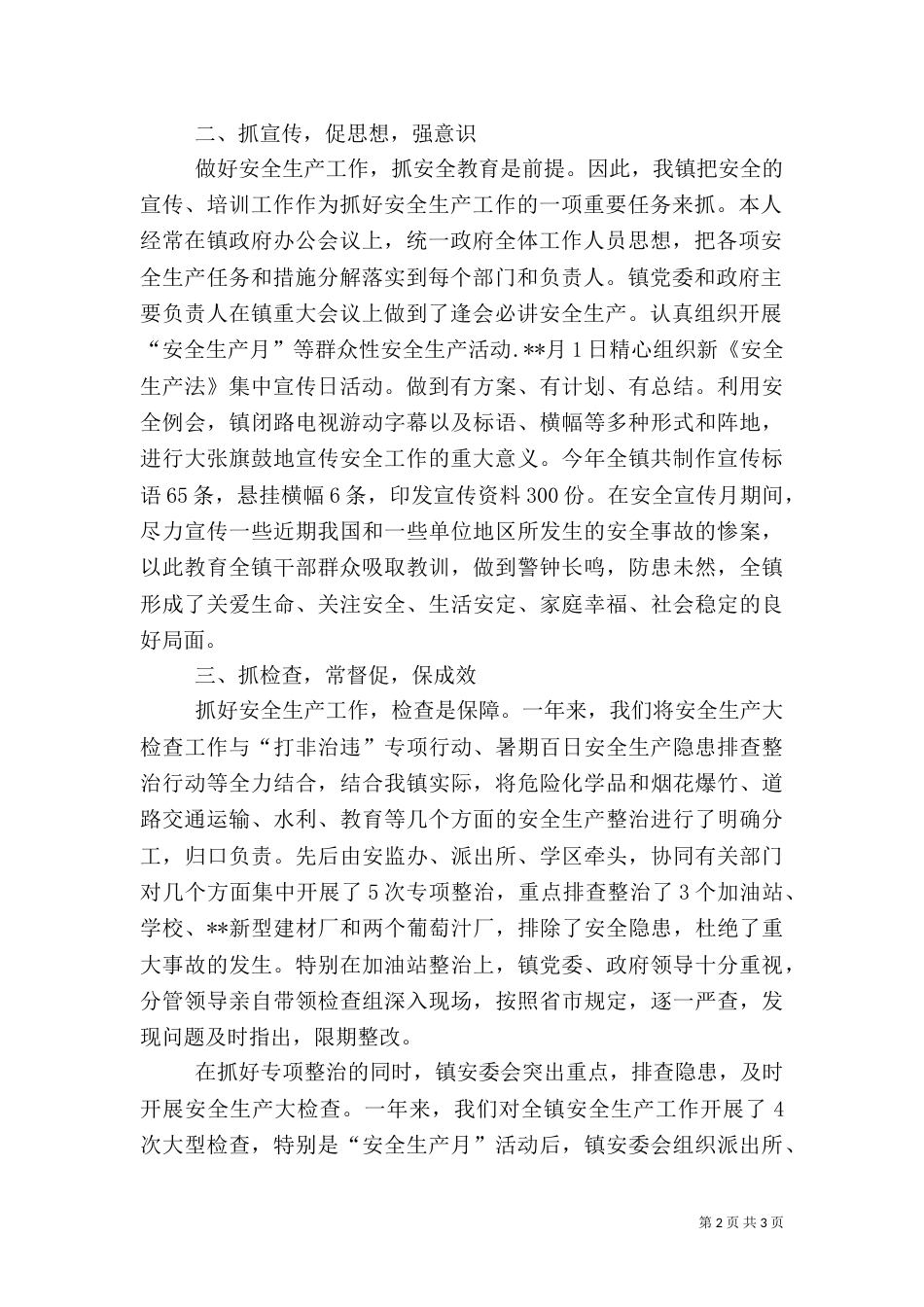 安全生产工作述职报告(六)_第2页