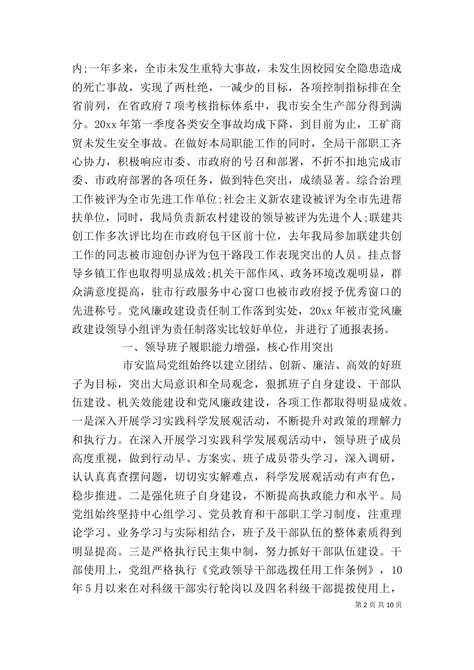 中层年终述职报告_第2页