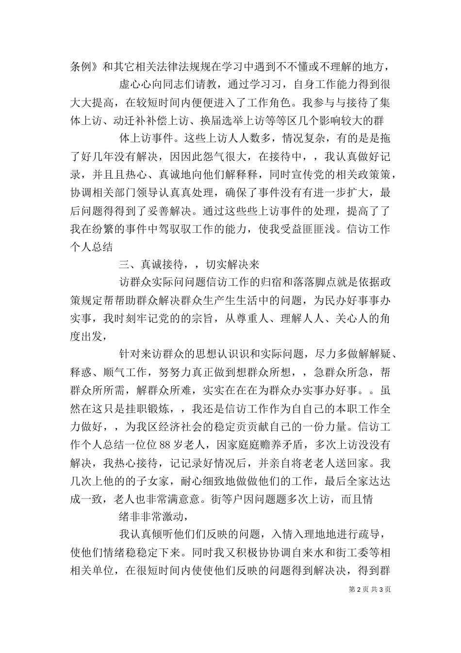 信访工作个人总结报告_第2页